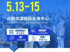 2027第27届合肥装备制造业博览会 2027合肥制博会