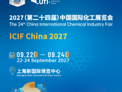 2027（第二十四届）中国上海国际化工展览会 上海化工展，2027上海化工展览会，中国国际化工展