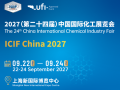 2027第二十四届中国（上海）国际化工展览会