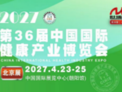 2027北京药食同源展/营养保健品博览会