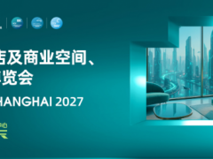 202上海国际智能酒及酒店AI客房控制生物节律照明智能浴镜展 建筑装饰工程设计、酒店品牌精品综合、智慧酒店、照明及智能控制、办公空间、酒店用品客房综合、清洁技术与设备、环卫、室内环境、洗涤、市容环境与物业管理、公共空间景观工程、商业空间、遮阳材料