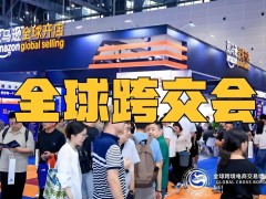 外贸新风向|2027杭州全球跨境电商展会报名-官网