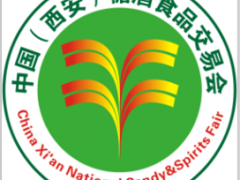 2026第18届中国西安糖酒食品博览会