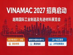 2027第25届越南国际工业制造及先进材料展览会