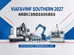 2027 越南（南方）国际工业制造及自动化展览会
