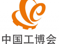 2027第27届中国国际工业博览会（上海工博会） 工博会，2027工博会，上海自动化展，中国工博会时间