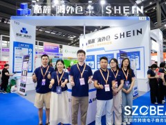 早鸟报名| 2027深圳国际跨境电商贸易博览会