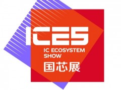 2027上海集成电路展