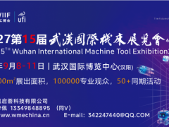 2027第十五届武汉国际机床展览会