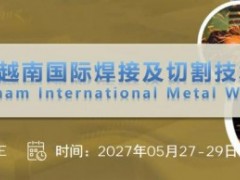 2027第19届越南国际焊接与切割技术展览会