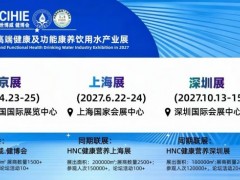 2027第36届乐活康养曁高端健康&功能康养水产业展