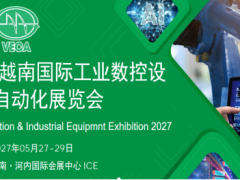 2027第12届越南国际工业数控设备及自动化展览会