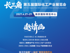 2027年第5届南京国际化工产业展览会 2025年南京化工展、泵阀展