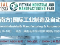 2027越南（南方）国际工业制造及自动化展览会