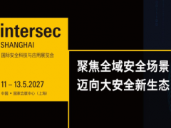 2027上海国际智慧安防展览会|上海安防展