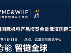 2027武汉工博会与中国国际机电产品博览会融合展