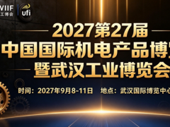 2027武汉工博会-展示机电、自动化、机器人、机床技术