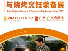 2027广州国际户外厨房及烧烤装备展览会-官网