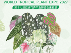 2027广州国际热植展览会-官方网站
