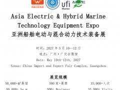 2027广州国际船舶电动与混合动力技术装备展览会-官网