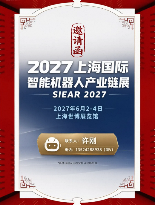 上海邀请函电