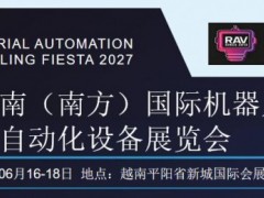 2027越南（南方）国际机器人及自动化设备展览会